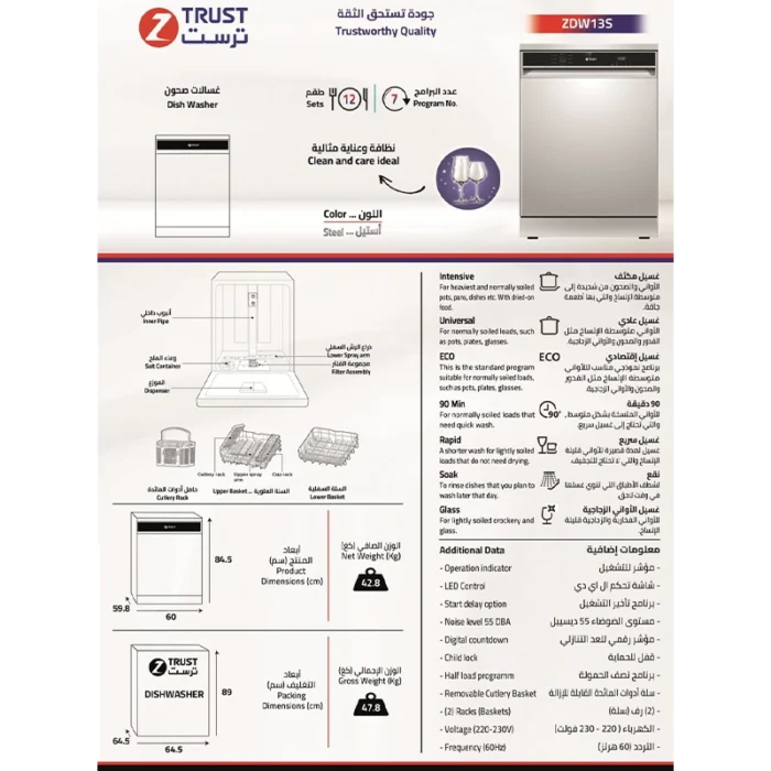 ⁦غسالة صحون ز.ترست ، 7برامج ، 12طقم ، شاشة ديجيتال - أستيل ZDW13S⁩ - الصورة ⁦6⁩