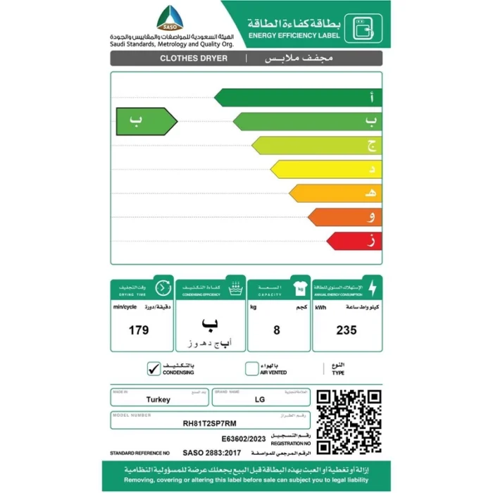 ⁦نشاف ملابس إل جي 8 كغ مضخة حرارية – LG RH81T2SP7RM تركي⁩ - الصورة ⁦5⁩