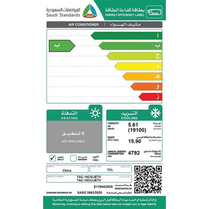 ⁦مكيف TCL جيت ماكس 18 بارد – 19100 وحدة – انفرتر – واي فاي -تحكم صوتي⁩ - الصورة ⁦5⁩
