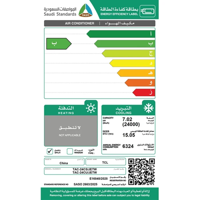 ⁦مكيف TCL جيت ماكس 24 بارد – 24000 وحدة – انفرتر – واي فاي⁩ - الصورة ⁦5⁩
