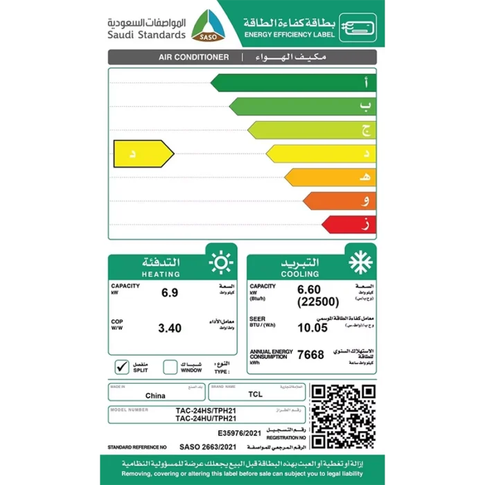⁦مكيف تي سي إل هايجين 22500 وحدة – حار/بارد - TAC-24HSU/TPH21⁩ - الصورة ⁦4⁩