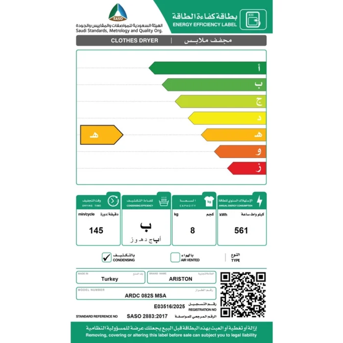 ⁦مجفف ملابس أريستون أمامي 8 كجم – 15 برنامج – تكثيف – رمادي – ARDC082SMSA⁩ - الصورة ⁦5⁩