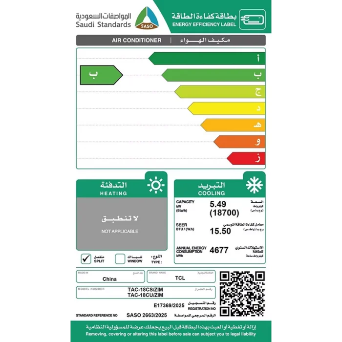 ⁦مكيف TCL سيف إن نيو 18 بارد – 18700 وحدة – انفرتر – واي فاي – T4⁩ - الصورة ⁦2⁩