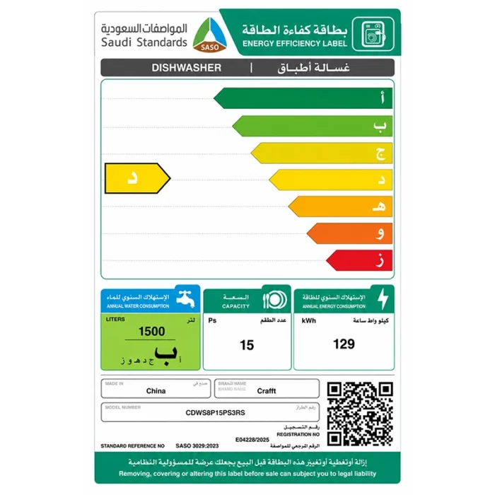 ⁦غسالة صحون كرافت 15 مكان، 8 برامج، غسيل مزدوج Dual Wash، غسيل سريع 29 دقيقة، 3 رفوف، فضي – CDWS8P15PS3RS⁩ - الصورة ⁦3⁩