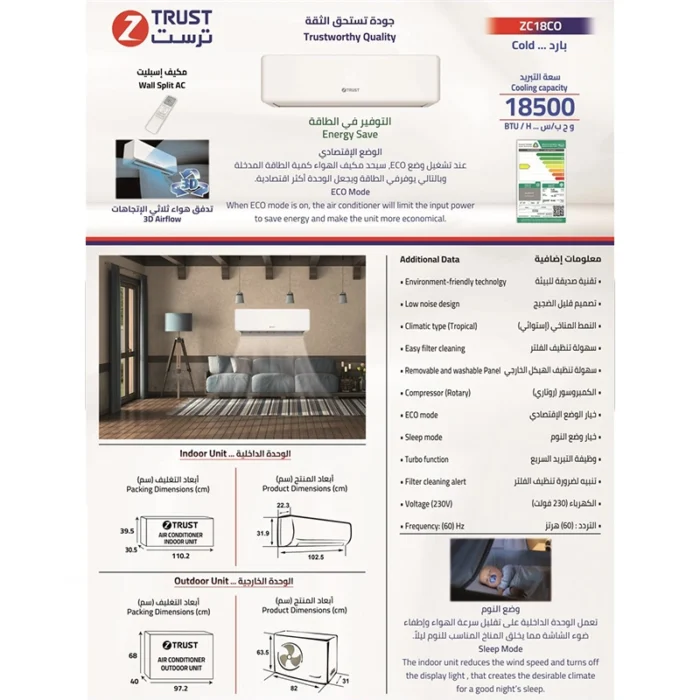 ⁦مكيف ز.ترست جداري 18500 وحدة – بارد ZC18CO⁩ - الصورة ⁦7⁩