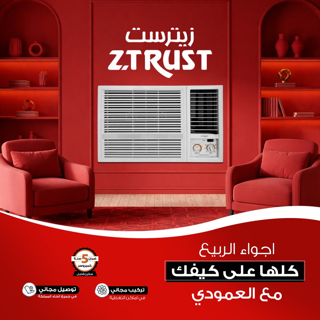 مكيف زي ترست 2