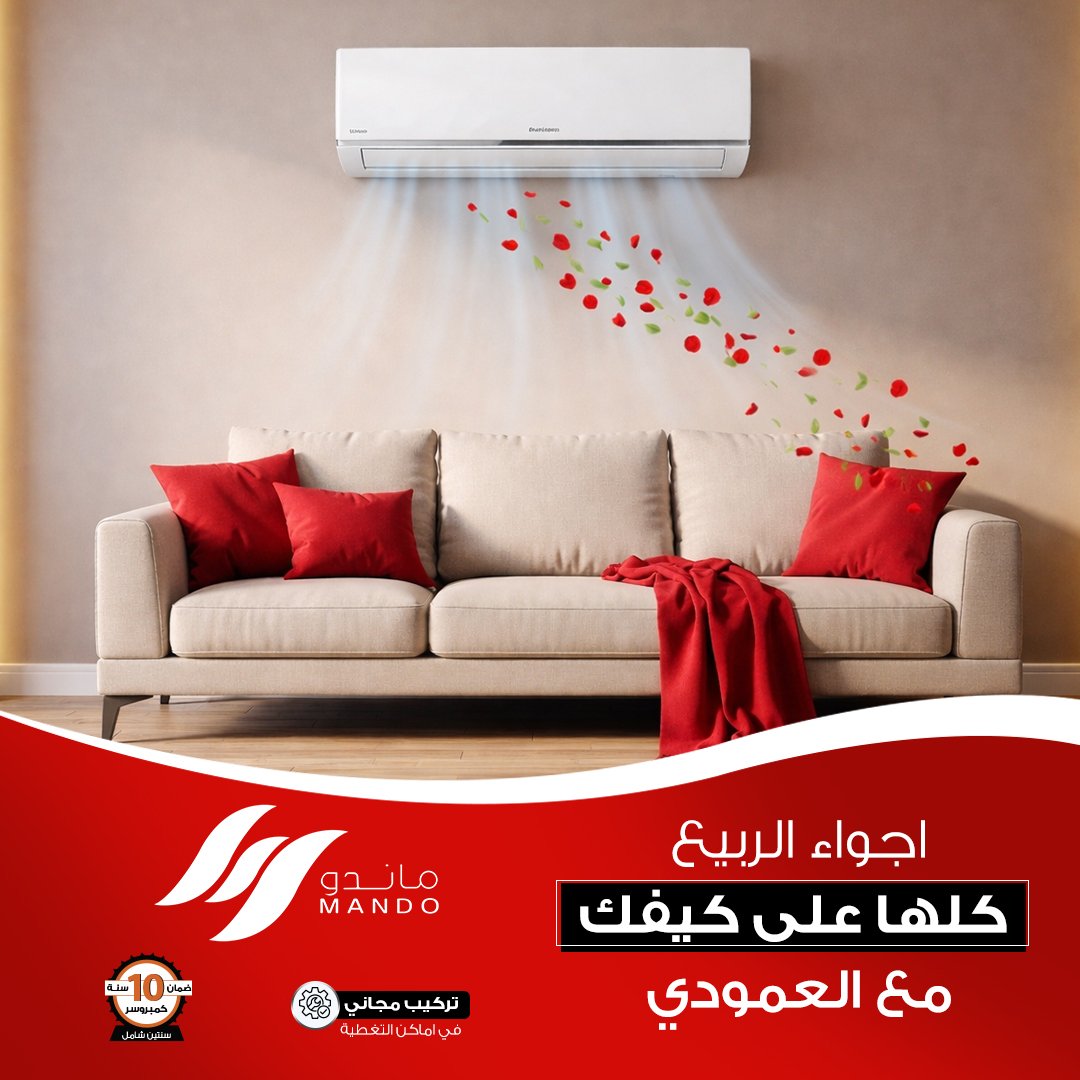 مكيف ماندو_