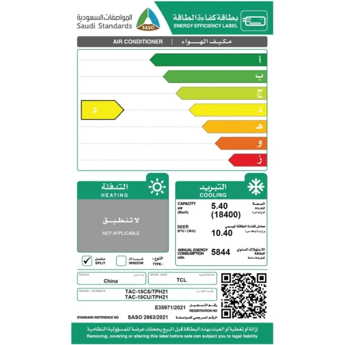 ⁦مكيف تي سي إل هايجين 18400 وحدة – بارد - TAC-18CSU/TPH21⁩ - الصورة ⁦6⁩