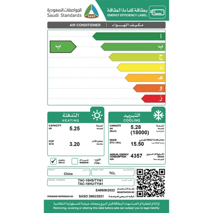 ⁦مكيف TCL ULTRA جداري 18000 وحدة – حار/بارد – إنفرتر مزدوج – واي فاي + تحكم صوتي TAC-18HSU/TYI41⁩ - الصورة ⁦2⁩