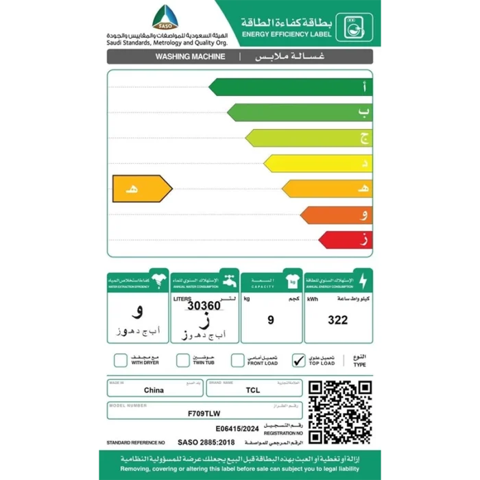 ⁦غسالة TCL تحميل علوي 11 كيلو – تنشيف 80% – زجاج مقوى – أبيض TWTL-F111WP⁩ - الصورة ⁦6⁩