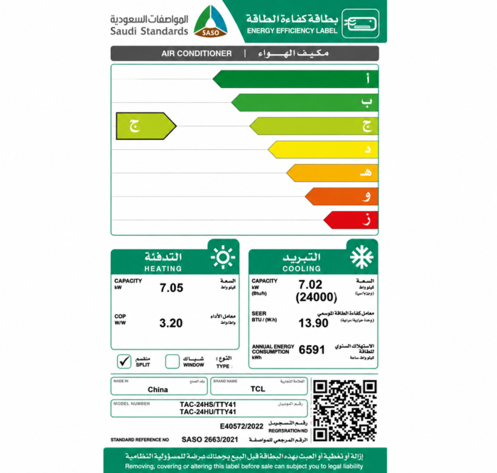 ⁦مكيف TCL ULTRA جداري 24000 وحدة – حار/بارد – إنفرتر مزدوج – واي فاي + تحكم صوتي TAC-24HSU/TYI41⁩ - الصورة ⁦2⁩