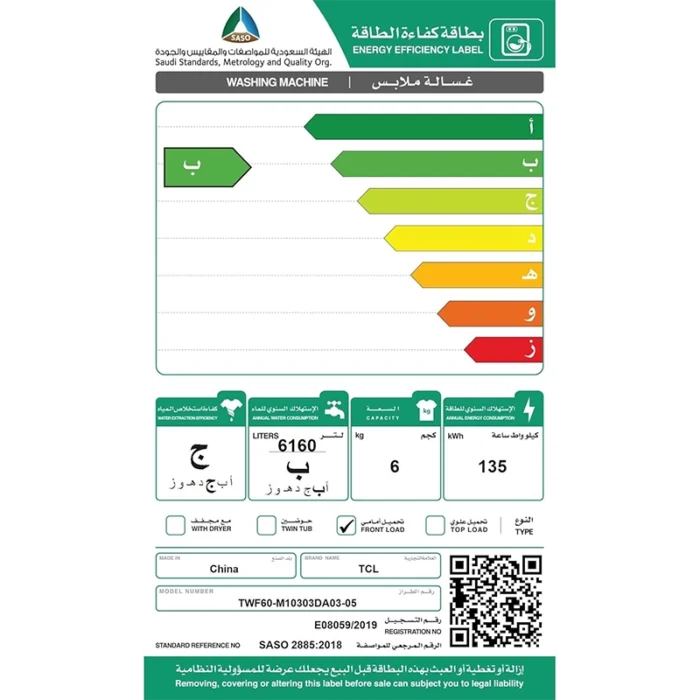 ⁦غسالة TCL تحميل أمامي 6 كيلو – 12 برنامج أبيض موديل F60-M10303DA⁩ - الصورة ⁦2⁩