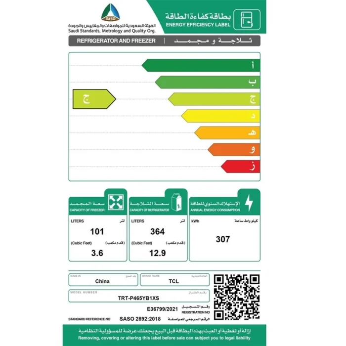 ⁦ثلاجة TCL 16.5 قدم – 465 لتر – انفرتر – نو فروست – شاشة تحكم إلكترونية – + TRT-P465YB1XS⁩ - الصورة ⁦5⁩