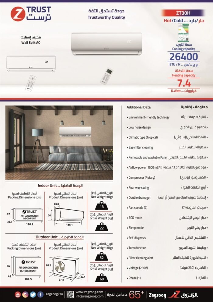 ⁦مكيف زي ترست إيليت سبليت 26400 وحدة – حار/بارد – توزيع هواء 4 اتجاهات – ZT30H⁩ - الصورة ⁦5⁩