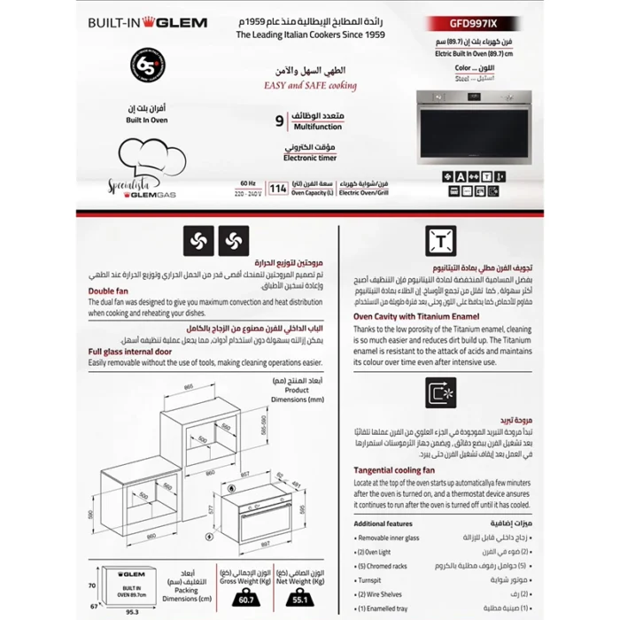 ⁦فرن جليم بلت إن كهربائي 90 سم – 9 وظائف – شواية – مروحتان لتوزيع الحرارة – تجويف تيتانيوم GFD997IX⁩ - الصورة ⁦4⁩