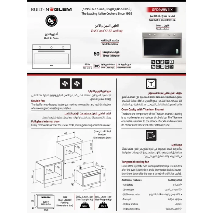 ⁦فرن جليم جاز بلت إن 90 سم – 107 لتر – متعدد الوظائف – شواية – مروحتان لتوزيع الهواء – GFD9WW1IX⁩ - الصورة ⁦2⁩