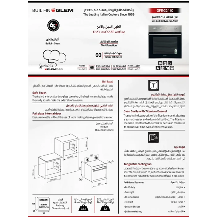 ⁦فرن جليم جاز بلت إن 60 سم – 66 لتر – متعدد الوظائف – شواية – أمان تام GFRG21IX⁩ - الصورة ⁦8⁩
