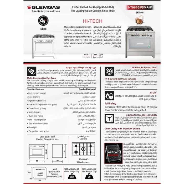 ⁦فرن جليم غاز 90×60 سم – 5 شعلات – مروحة – قلاية هوائية Air Fryer – باب ثلاثي الزجاج – HT967GIFSMFAF⁩ - الصورة ⁦13⁩