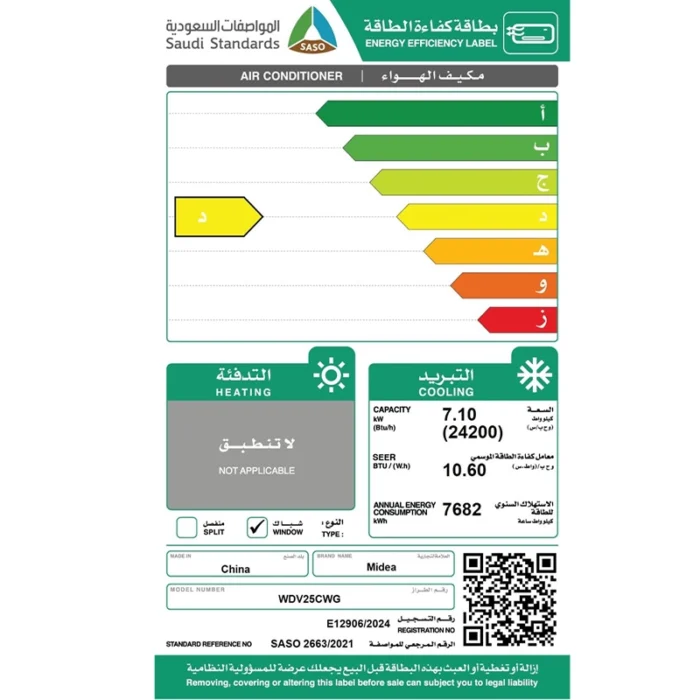 ⁦مكيف ميديا شباك سبليت انفرتر 24200 وحدة بارد واي فاي – MIDEA WDV25CDWG⁩ - الصورة ⁦4⁩