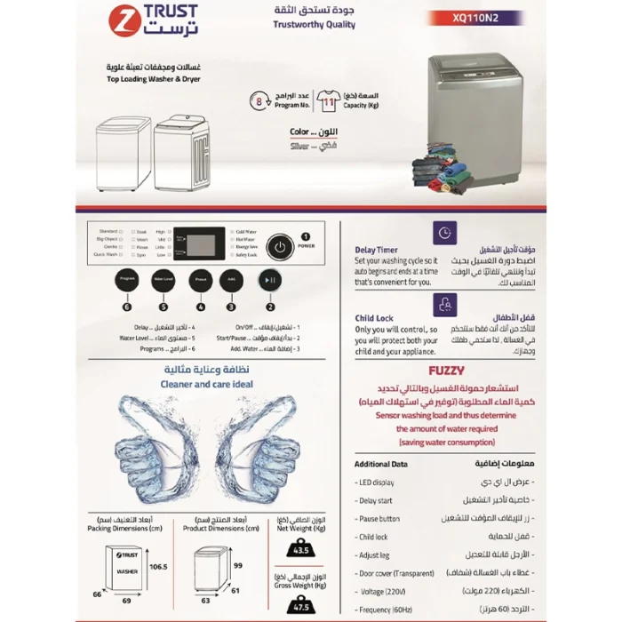 ⁦غسالة زي ترست تحميل علوي 11 كجم – 8 برامج – شاشة LED – تأخير التشغيل – XQ110N⁩ - الصورة ⁦7⁩