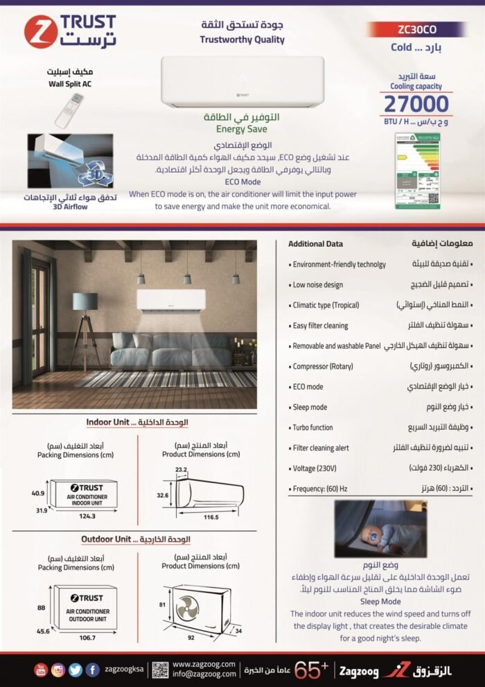 ⁦مكيف زي ترست سبليت 27000 وحدة – بارد فقط – روتاري – تبريد سريع – ZC30CO⁩ - الصورة ⁦3⁩