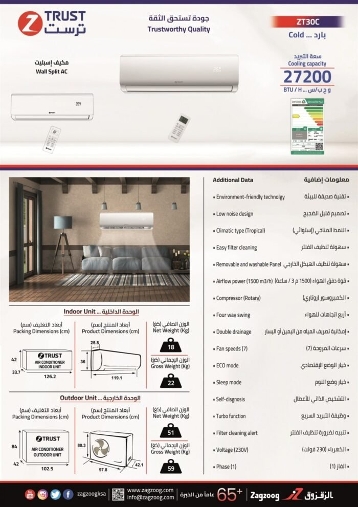 ⁦مكيف زي ترست سبليت 27200 وحدة – بارد فقط – تبريد سريع – ZT30C⁩ - الصورة ⁦5⁩