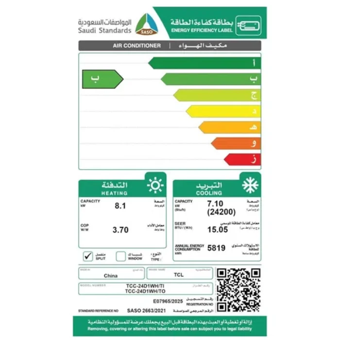 ⁦مكيف تي سي إل مخفي سوبر سليم إنفرتر 24200 وحدة – حار/بارد – واي فاي – Full DC Inverter – TCC-24D1WH/T⁩ - الصورة ⁦8⁩