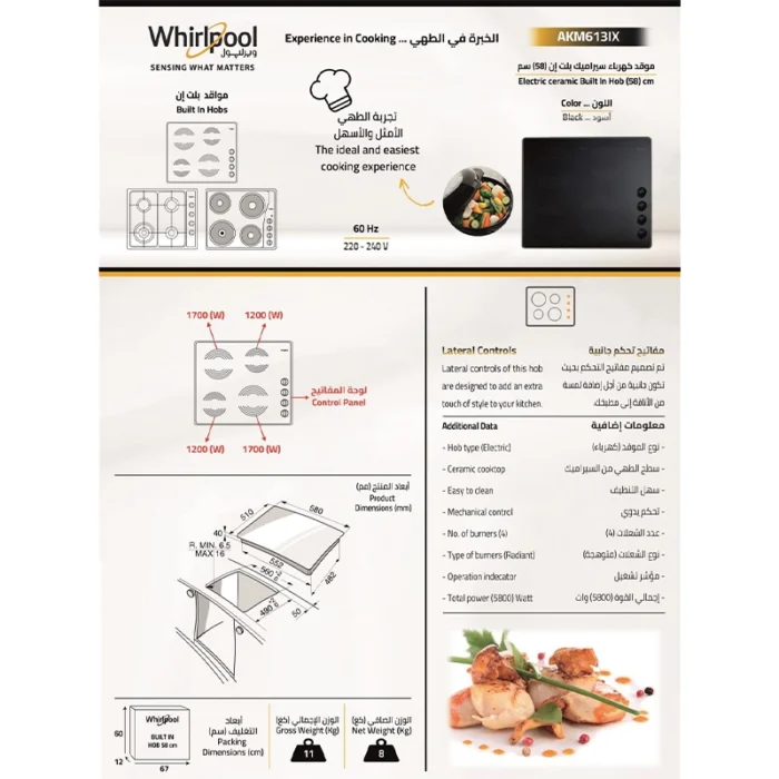 ⁦موقد كهربائي ويرلبول بلت إن 60 سم – 4 مناطق طهي – تحكم بالمفاتيح – سيراميك أسود – AKM613IX⁩ - الصورة ⁦9⁩