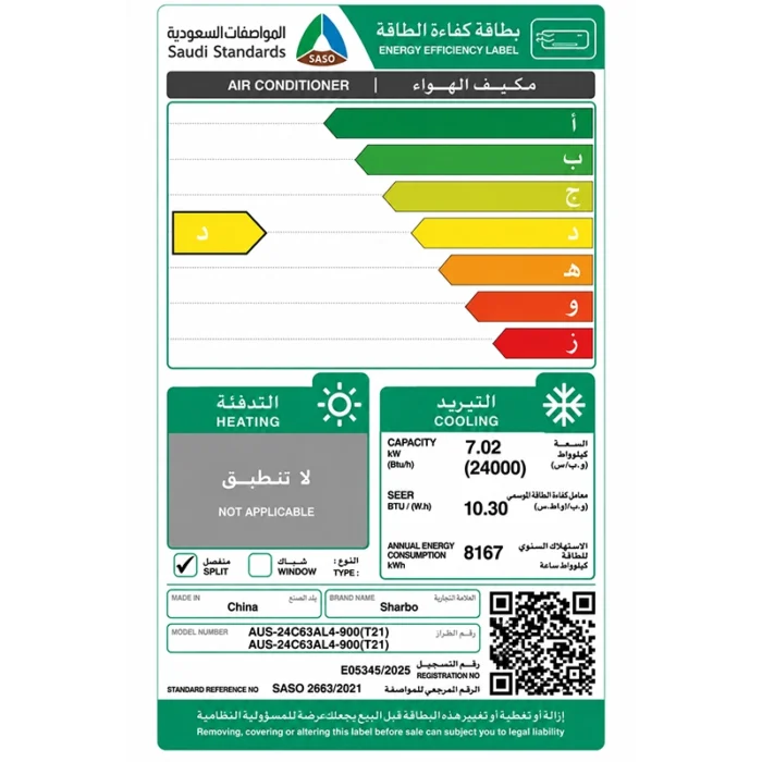 ⁦مكيف سبليت شاربو 24 بارد , تبريد فعلي 24000 , ريش ذهبية  , توزيع 4 اتجاهات SHARBO-AUS24C⁩ - الصورة ⁦10⁩