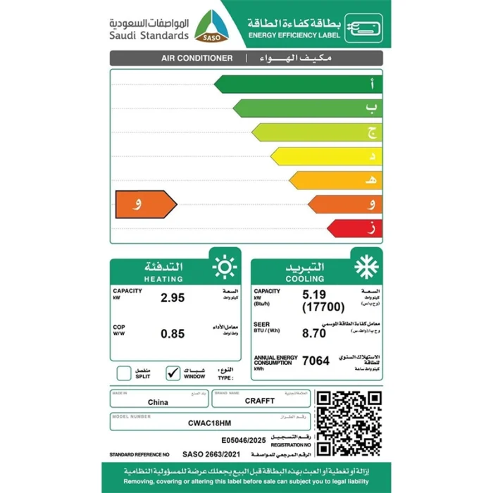 ⁦مكيف شباك كرافت 17700 وحدة حار بارد – 3 سرعات – فلتر قابل للغسل – CWAC18HM⁩ - الصورة ⁦4⁩