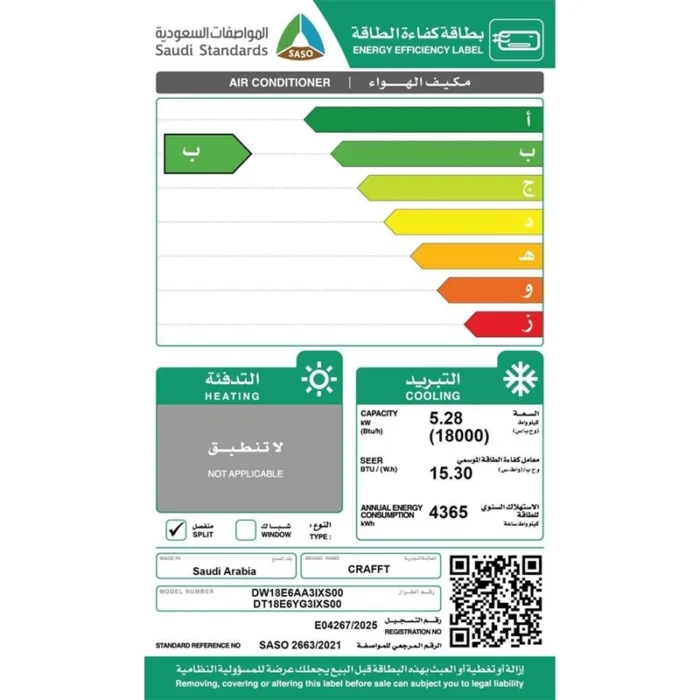 ⁦مكيف كرفت سبليت 18000 وحدة بارد فقط إنفرتر مع تنظيف ذاتي وريش ذهبية – DW18E6AA3IXS⁩ - الصورة ⁦2⁩