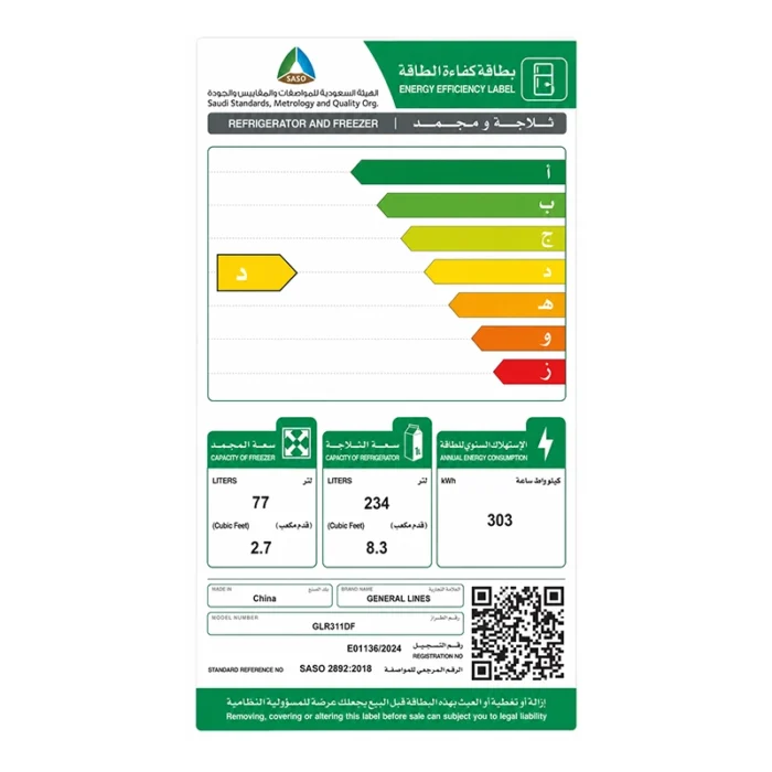⁦ثلاجة جنرال لاينز 311 لتر – 11 قدم – بابين – إنفرتر – فضي – GLR311DF⁩ - الصورة ⁦2⁩