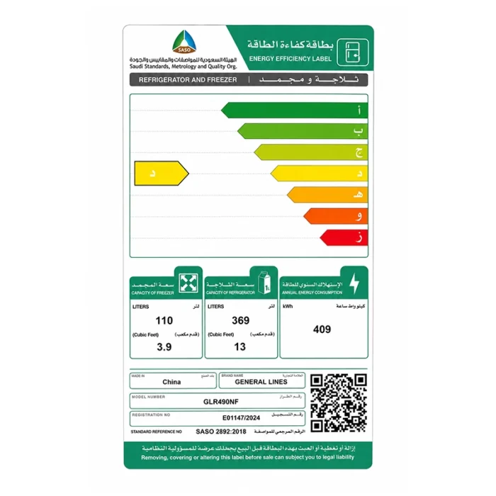 ⁦ثلاجة جنرال لاينز 490 لتر – 16.9 قدم – إنفرتر – نوفروست – ستانلس ستيل – GLR490NF⁩ - الصورة ⁦3⁩
