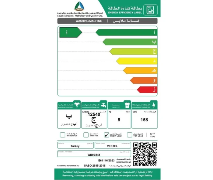 ⁦غسالة فيستل أمامية 9 كجم – إنفرتر – 1400 دورة في الدقيقة – كفاءة طاقة A+++ – أبيض – WB9B144⁩ - الصورة ⁦5⁩