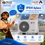 ⁦مكيف زي ترست سبليت 12100 وحدة – إنفرتر – بارد – ZTR12CI⁩ - الصورة ⁦21⁩