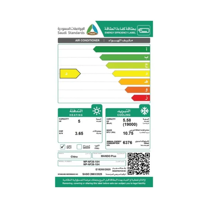 ⁦مكيف ماندو بلس سبليت حار وبارد 19000 وحدة – ريش ذهبية – موديل MP-NF26-18H⁩ - الصورة ⁦2⁩