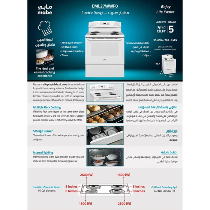 ⁦فرن مابي Mabe كهربائي 4 عيون حلزونية سعة 5 قدم³ مع مؤقت وإيقاف تلقائي EML27WWF0⁩ - الصورة ⁦9⁩