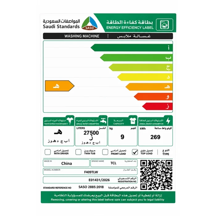 ⁦غسالة TCL فتحة علوية 9 كيلو أبيض – تنشيف حتى 80% – موديل F409TLW⁩ - الصورة ⁦2⁩