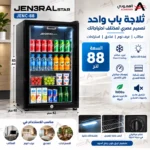 ⁦ثلاجة جنرال ستار باب واحد زجاج أسود 88 لتر – تبريد مباشر وإضاءة LED – JENC-88⁩ - الصورة ⁦2⁩