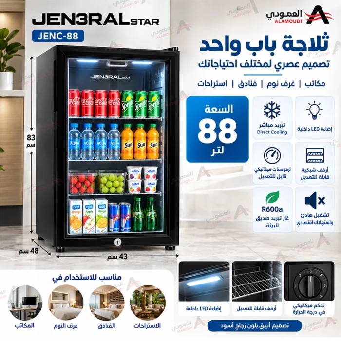 ⁦ثلاجة جنرال ستار باب واحد زجاج أسود 88 لتر – تبريد مباشر وإضاءة LED – JENC-88⁩ - الصورة ⁦2⁩