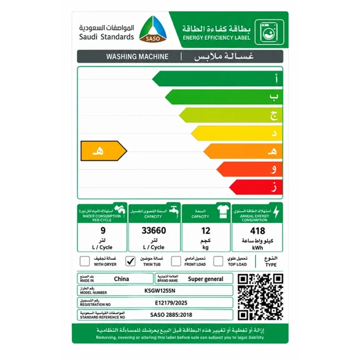 ⁦غسالة سوبر جنرال حوضين 12 كجم – KSGW1255N⁩ - الصورة ⁦2⁩
