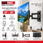 ⁦حامل شاشة جداري متحرك من 26 إلى 65 بوصة – SS414PLUS⁩ - الصورة ⁦3⁩