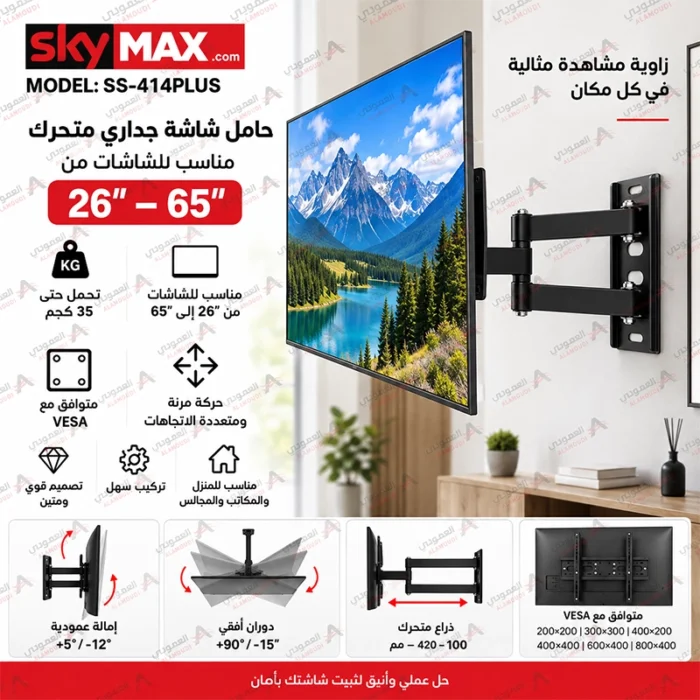 ⁦حامل شاشة جداري متحرك من 26 إلى 65 بوصة – SS414PLUS⁩ - الصورة ⁦3⁩