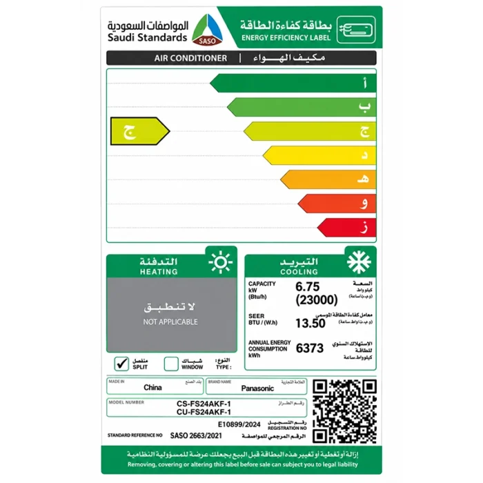 ⁦مكيف اسبليت باناسونيك BARQ+ إنفرتر 24 وحدة – بارد فقط – T3 – تبريد حتى 60° CS/CU-FS24AKF-1⁩ - الصورة ⁦9⁩