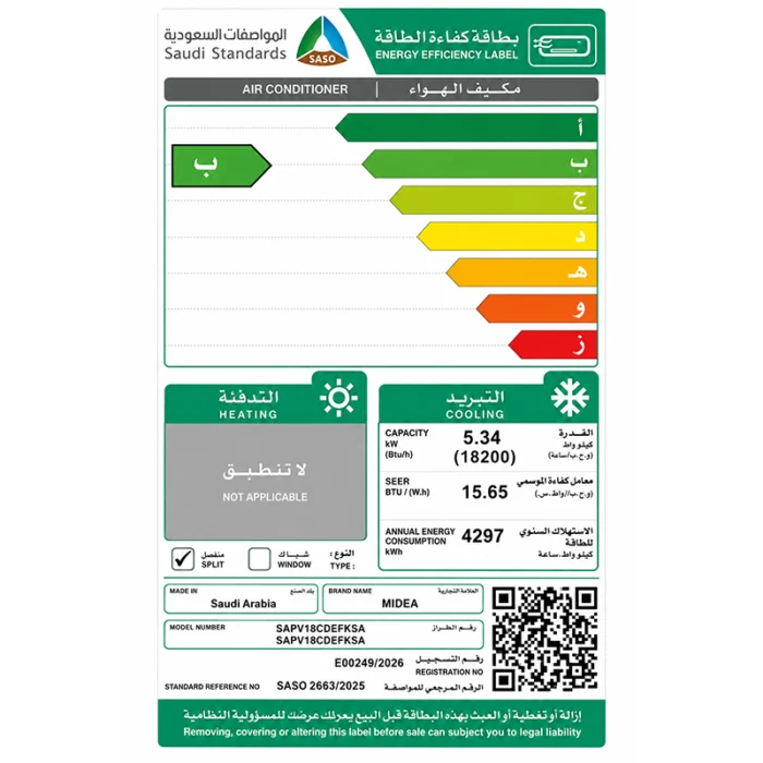 ⁦مكيف ميديا  سبليت آير ايكو  وحدة 18,200 – إنفرتر – بارد فقط – AI ECOMASTER – SAPV18CDEFKSA⁩ - الصورة ⁦2⁩
