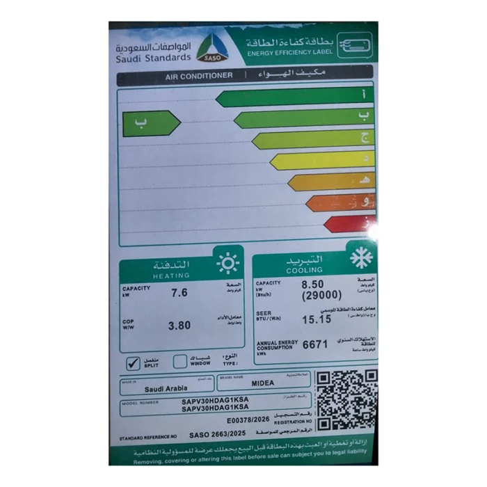 ⁦مكيف ميديا آير ايكو سبليت انفرتر 30 ألف وحدة حار وبارد – واي فاي – SAPV30HDAG1KSA-NP⁩ - الصورة ⁦3⁩