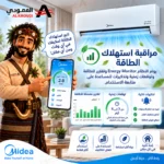 ⁦مكيف ميديا  سبليت آير ايكو  وحدة 18,200 – إنفرتر – بارد فقط – AI ECOMASTER – SAPV18CDEFKSA⁩ - الصورة ⁦9⁩