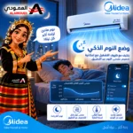 ⁦مكيف ميديا آير ايكو سبليت 23,200 وحدة – إنفرتر – بارد فقط – AI ECOMASTER – SAPV24CDEFKSA⁩ - الصورة ⁦8⁩