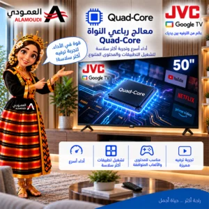شاشة JVC سمارت 50 بوصة QLED 4K UHD بنظام Google TV – Dolby Vision & Atmos – موديل LT-50NQ7125 10 Untitled 10 23
