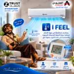 ⁦مكيف زي ترست سبليت 12100 وحدة – إنفرتر – بارد – ZTR12CI⁩ - الصورة ⁦11⁩